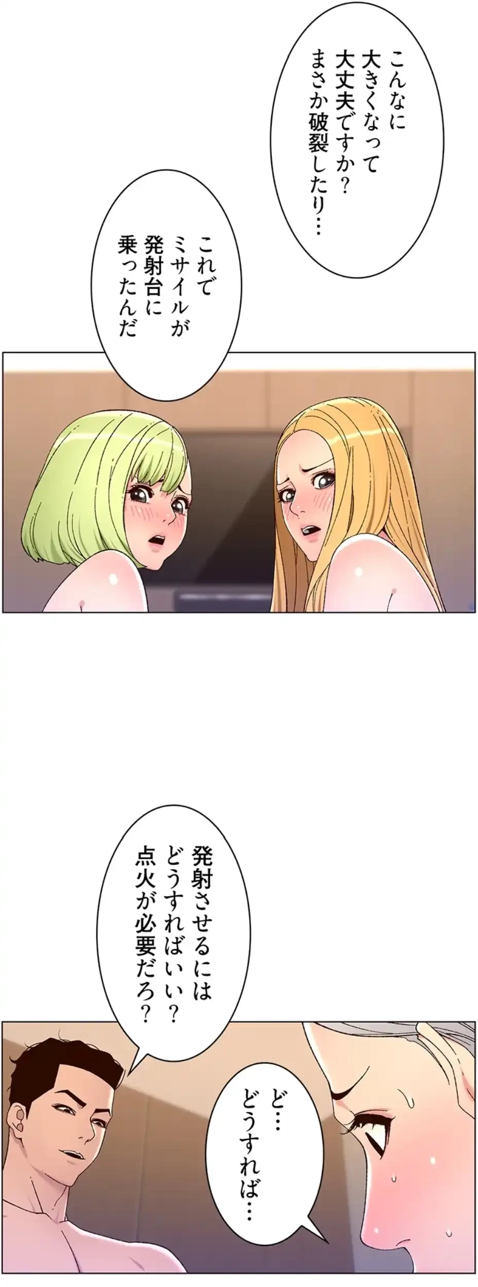 ヤりまくりアプリ 第95話 - 3