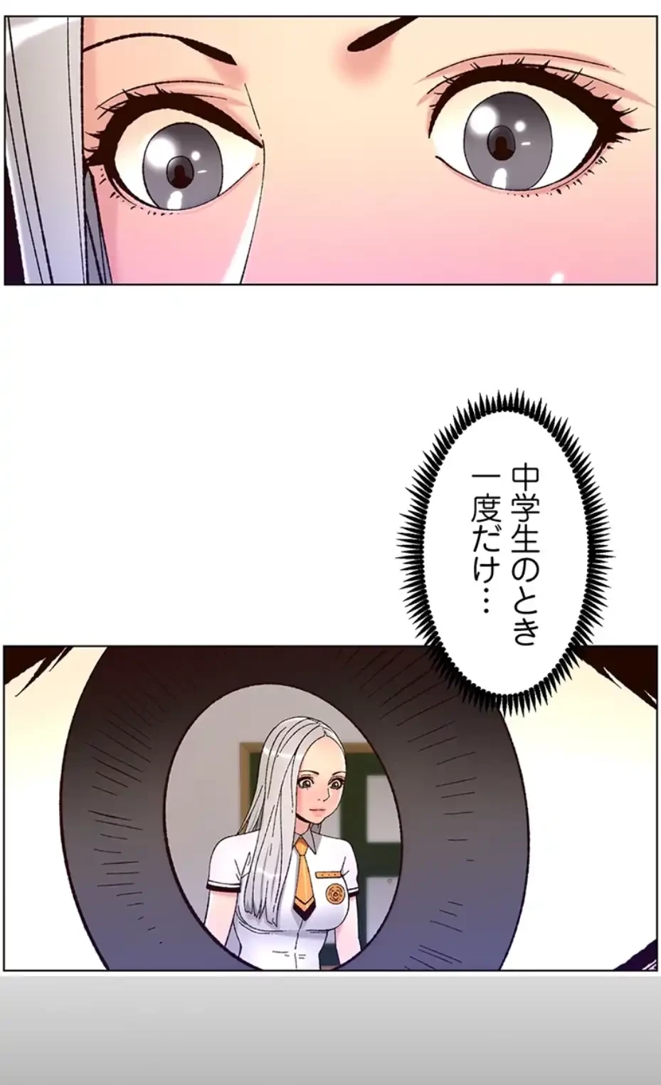 ヤりまくりアプリ 第95話 - 5