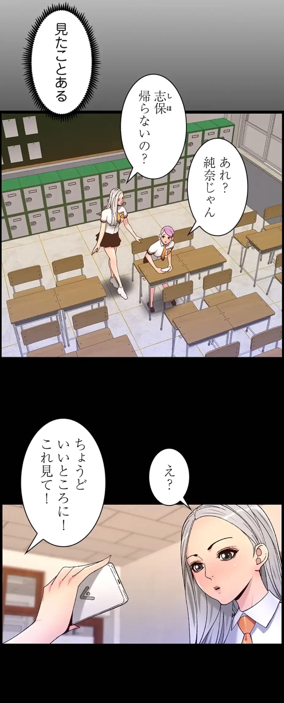 ヤりまくりアプリ 第95話 - 6