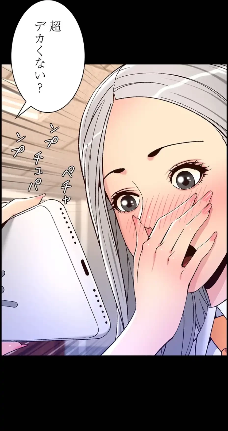 ヤりまくりアプリ 第95話 - 7