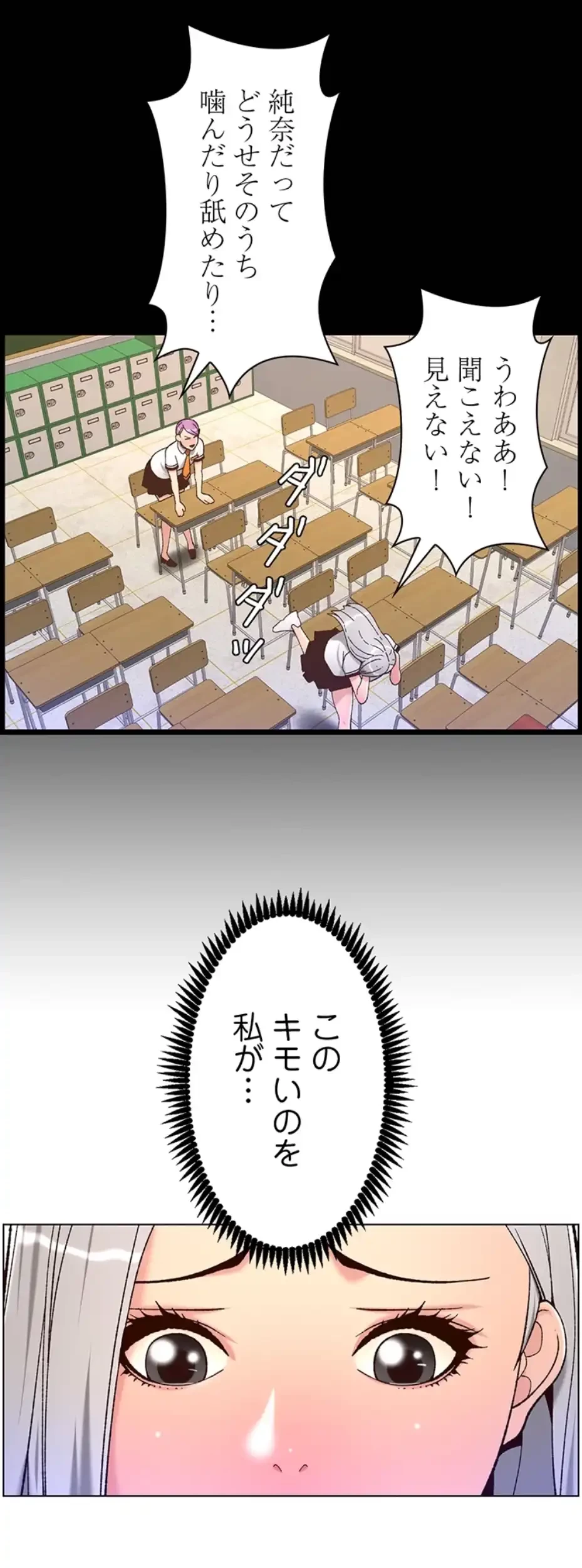 ヤりまくりアプリ 第95話 - 9