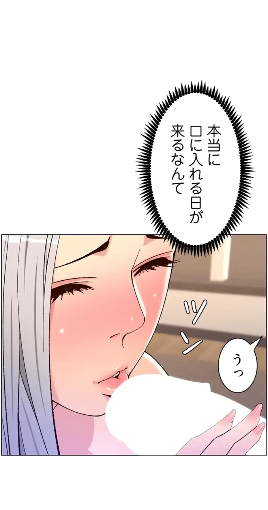 ヤりまくりアプリ 第95話 - 10