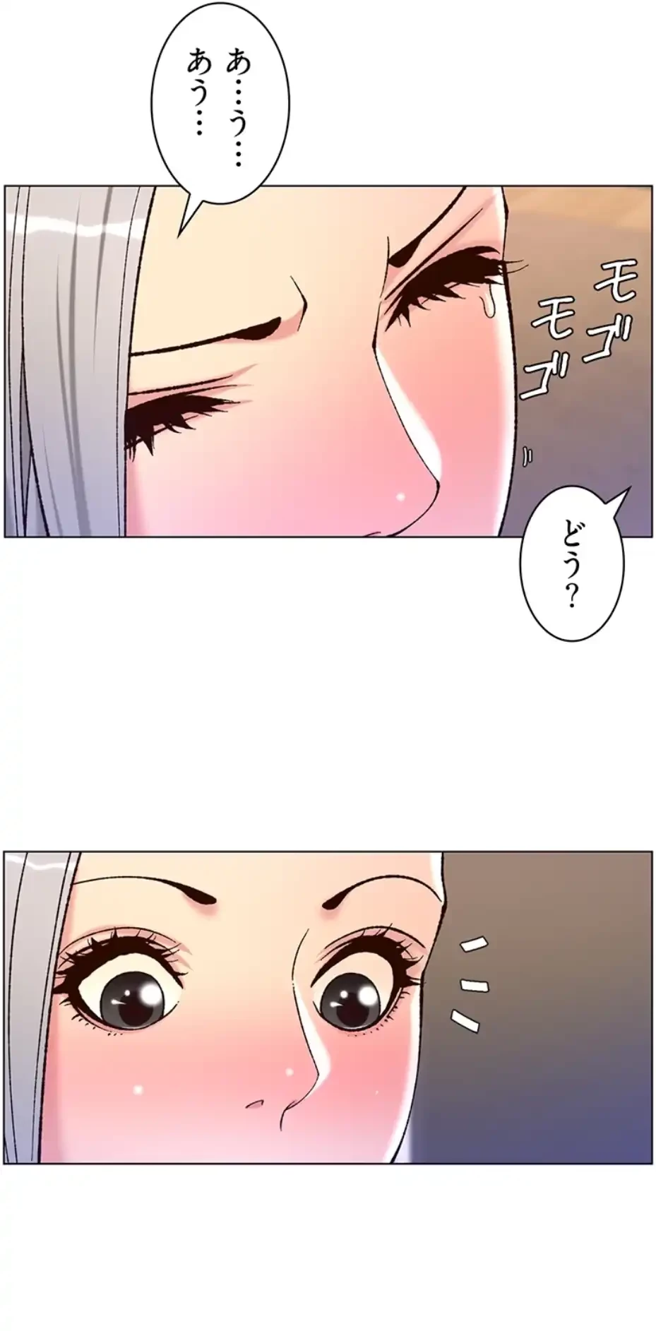 ヤりまくりアプリ 第95話 - 11