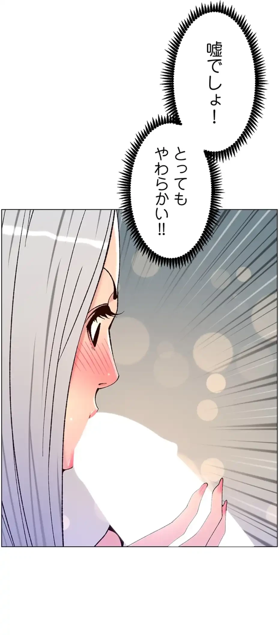 ヤりまくりアプリ 第95話 - 12