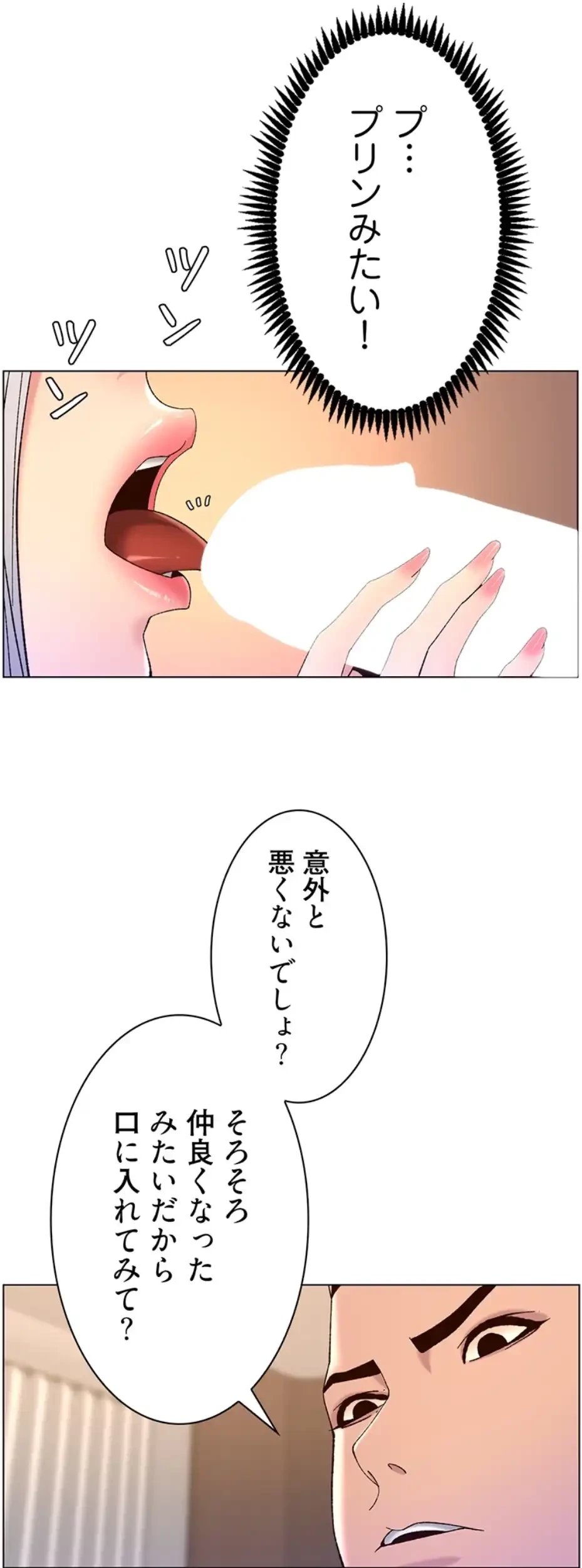 ヤりまくりアプリ 第95話 - 13