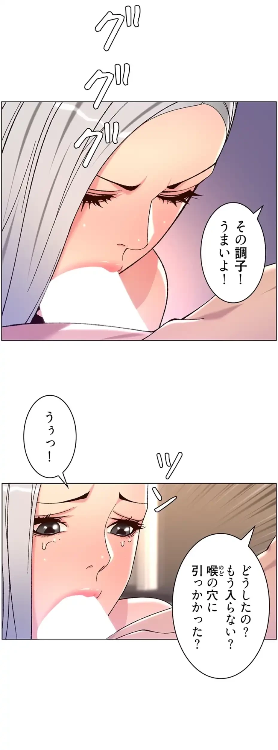 ヤりまくりアプリ 第95話 - 18