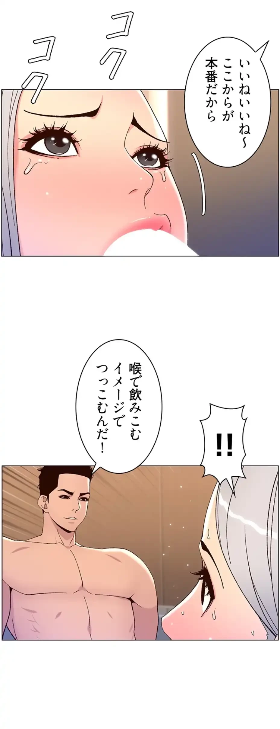 ヤりまくりアプリ 第95話 - 19