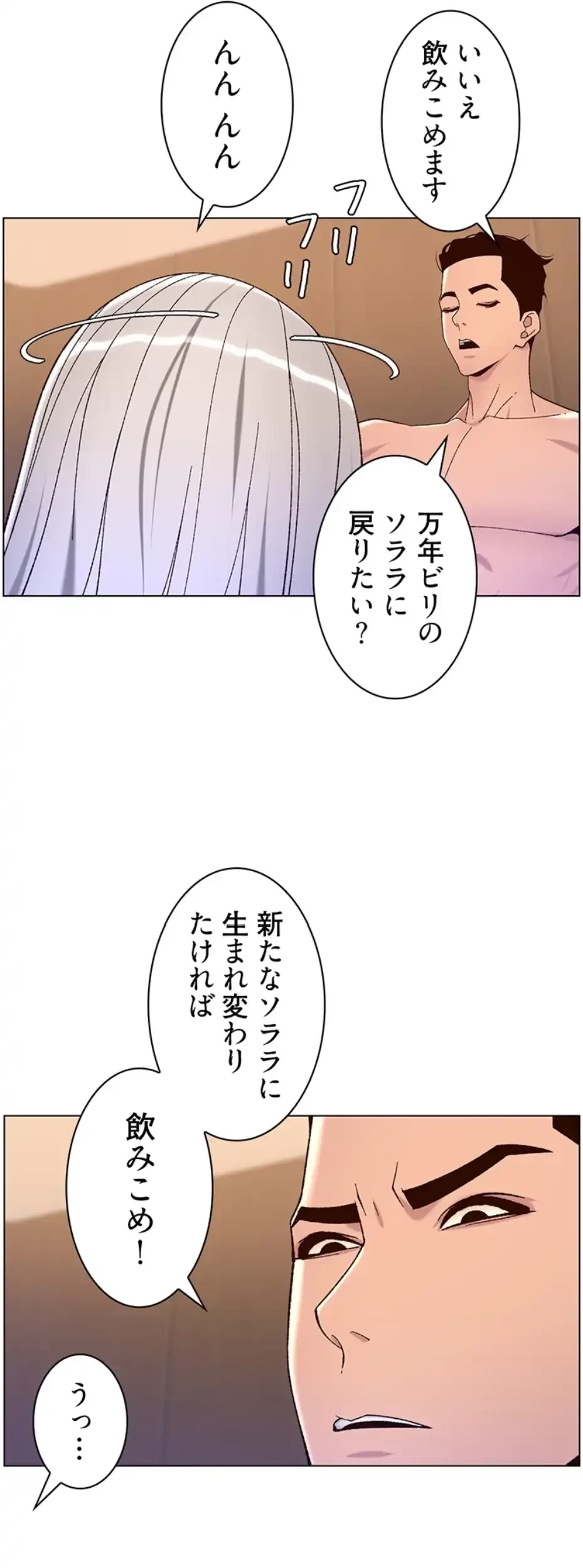 ヤりまくりアプリ 第95話 - 20