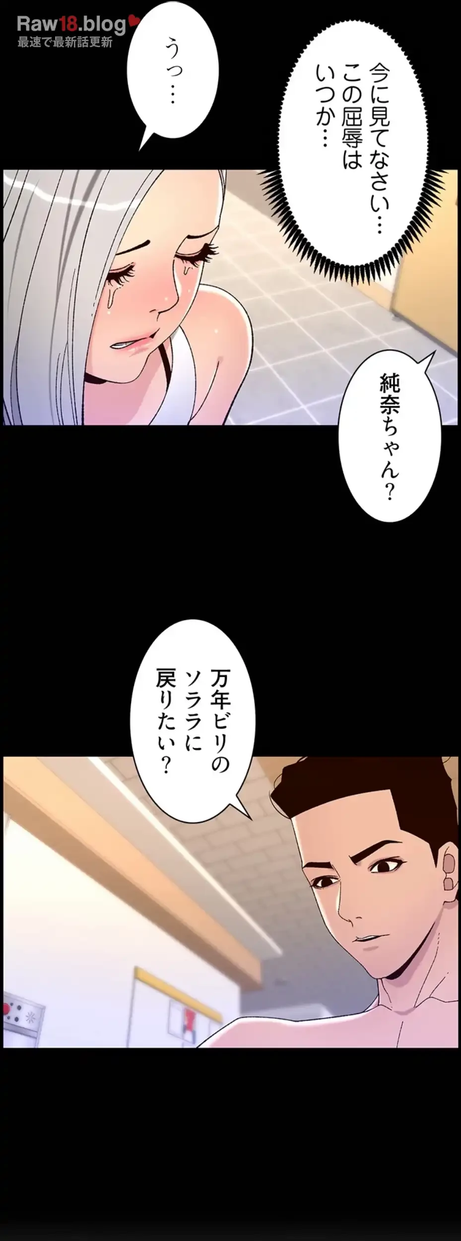 ヤりまくりアプリ 第95話 - 29