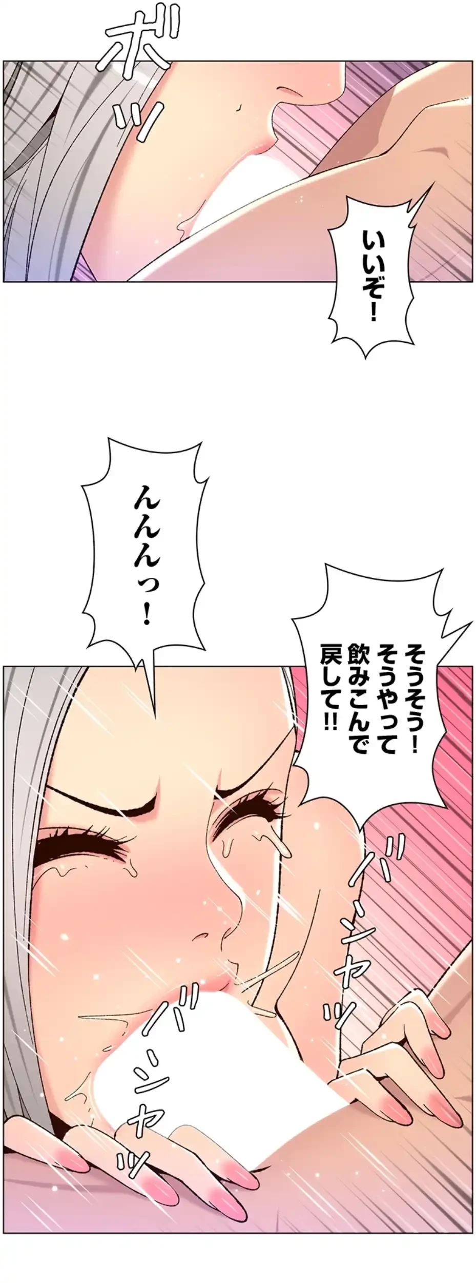 ヤりまくりアプリ 第95話 - 32