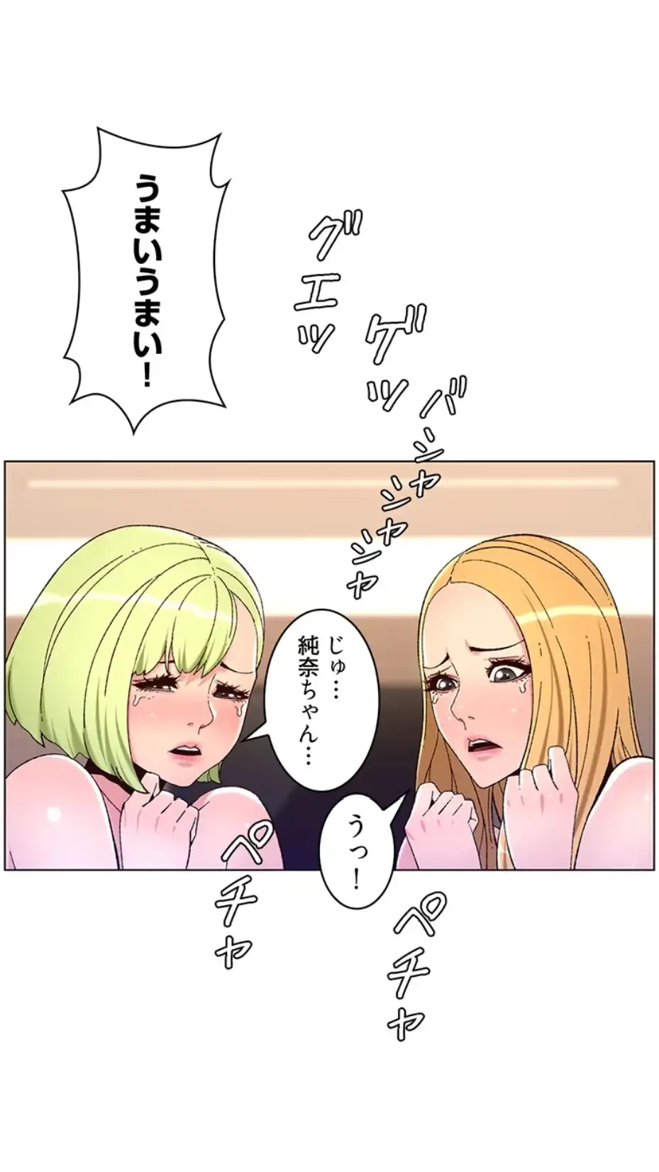 ヤりまくりアプリ 第95話 - 33