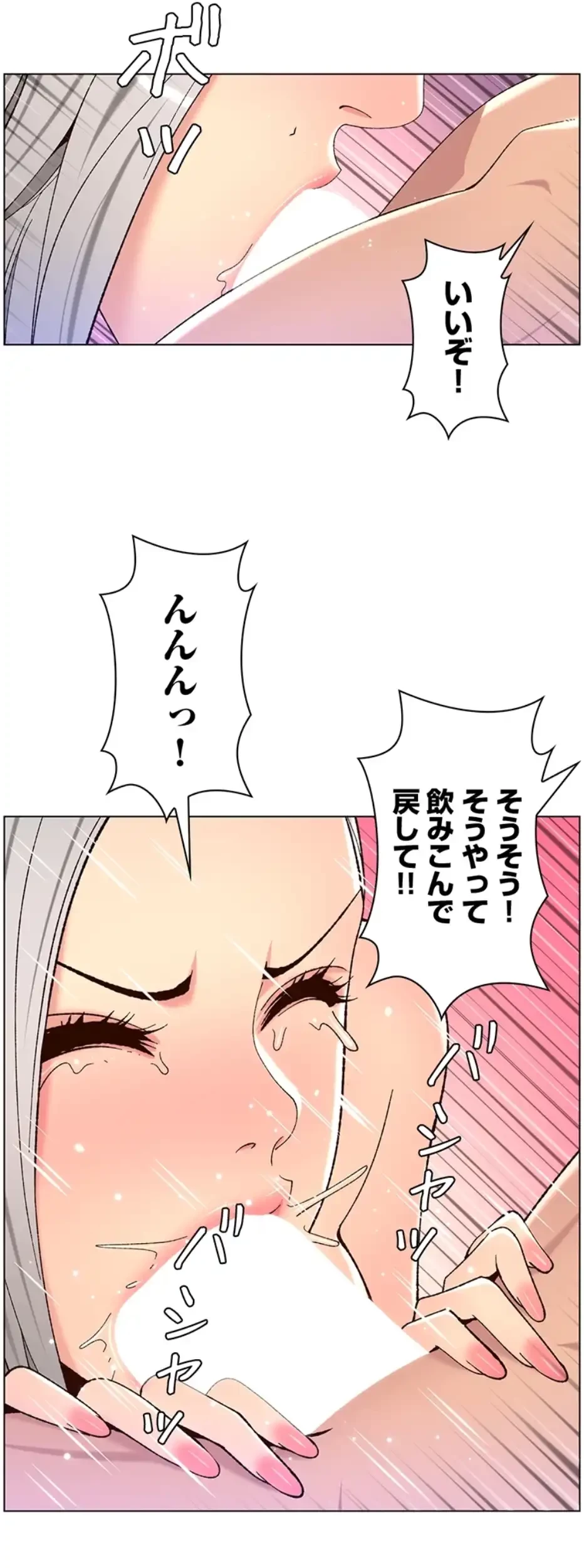 ヤりまくりアプリ 第96話 - 3