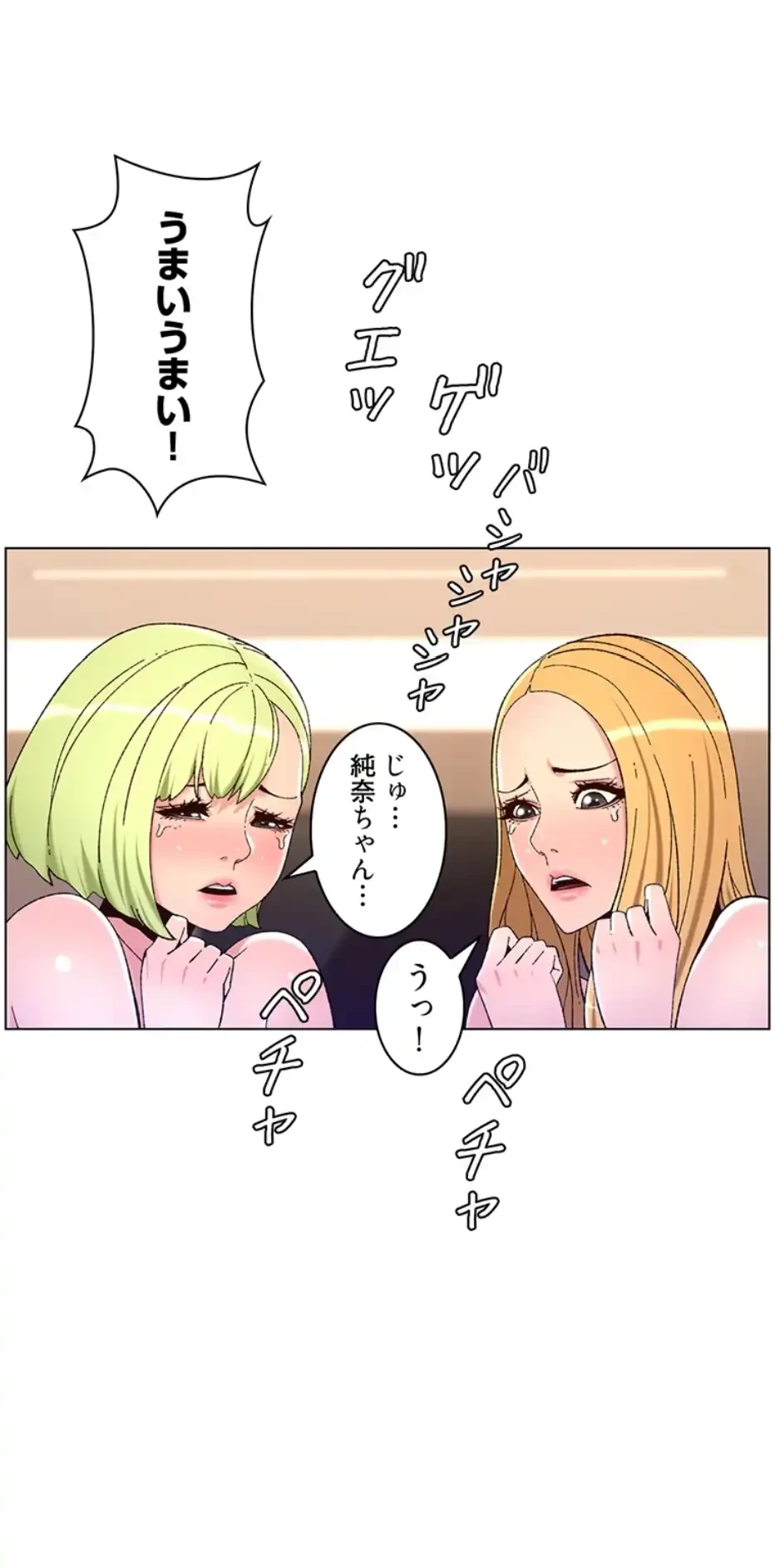 ヤりまくりアプリ 第96話 - 4