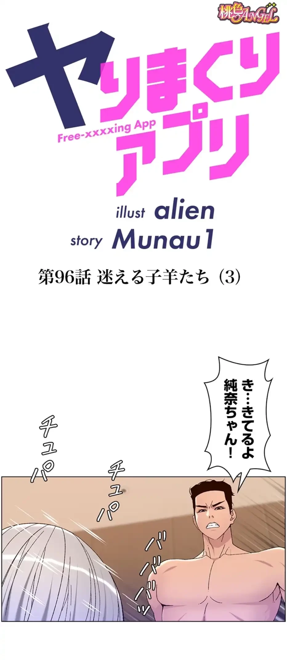 ヤりまくりアプリ 第96話 - 6