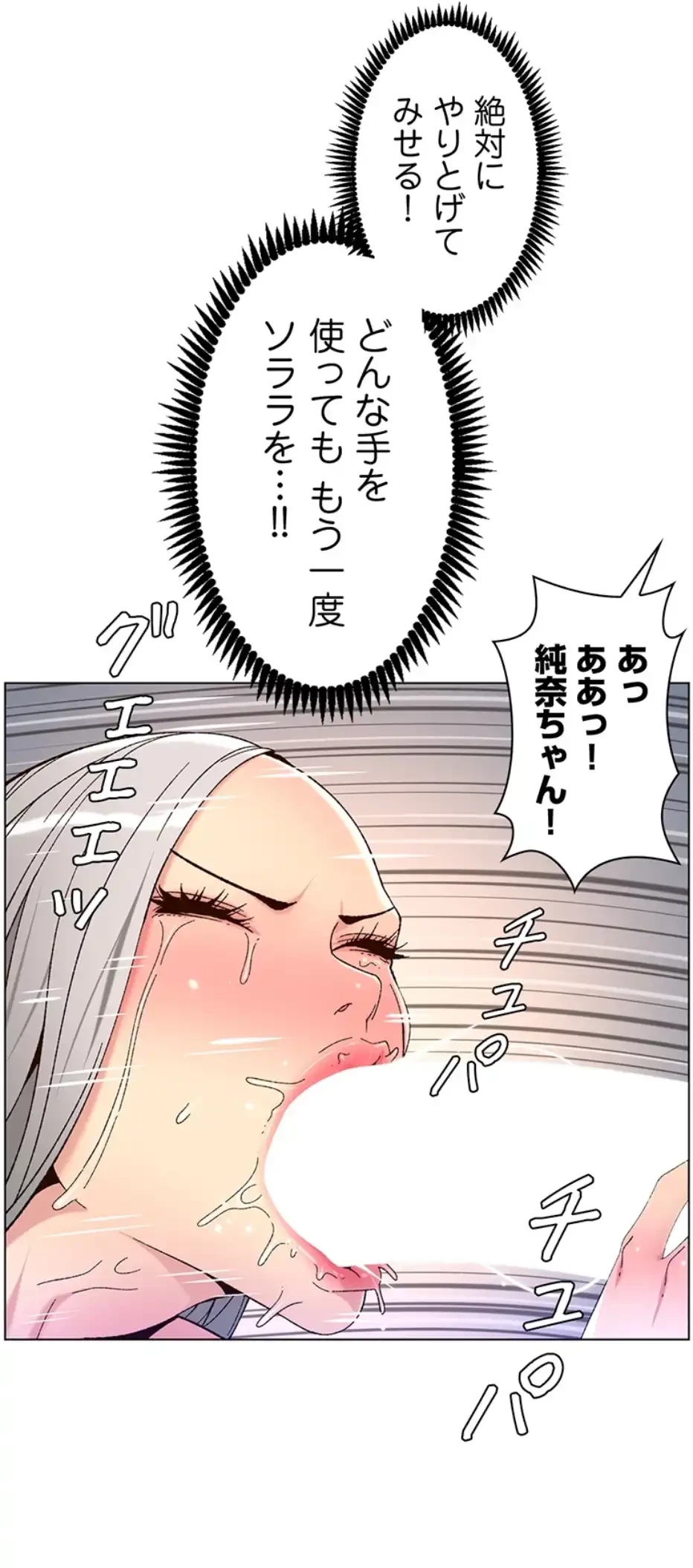 ヤりまくりアプリ 第96話 - 7