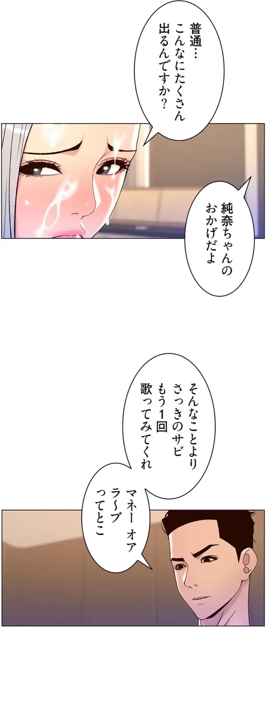 ヤりまくりアプリ 第96話 - 14