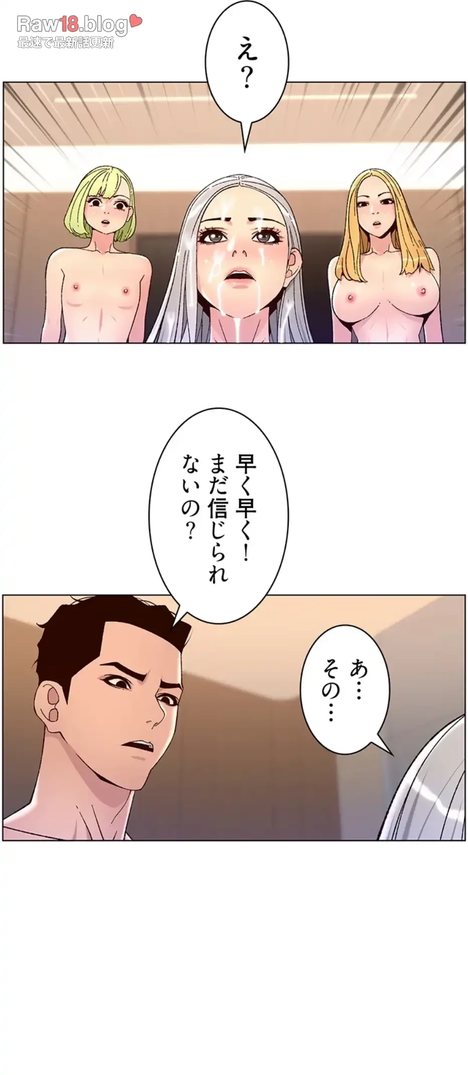 ヤりまくりアプリ 第96話 - 15