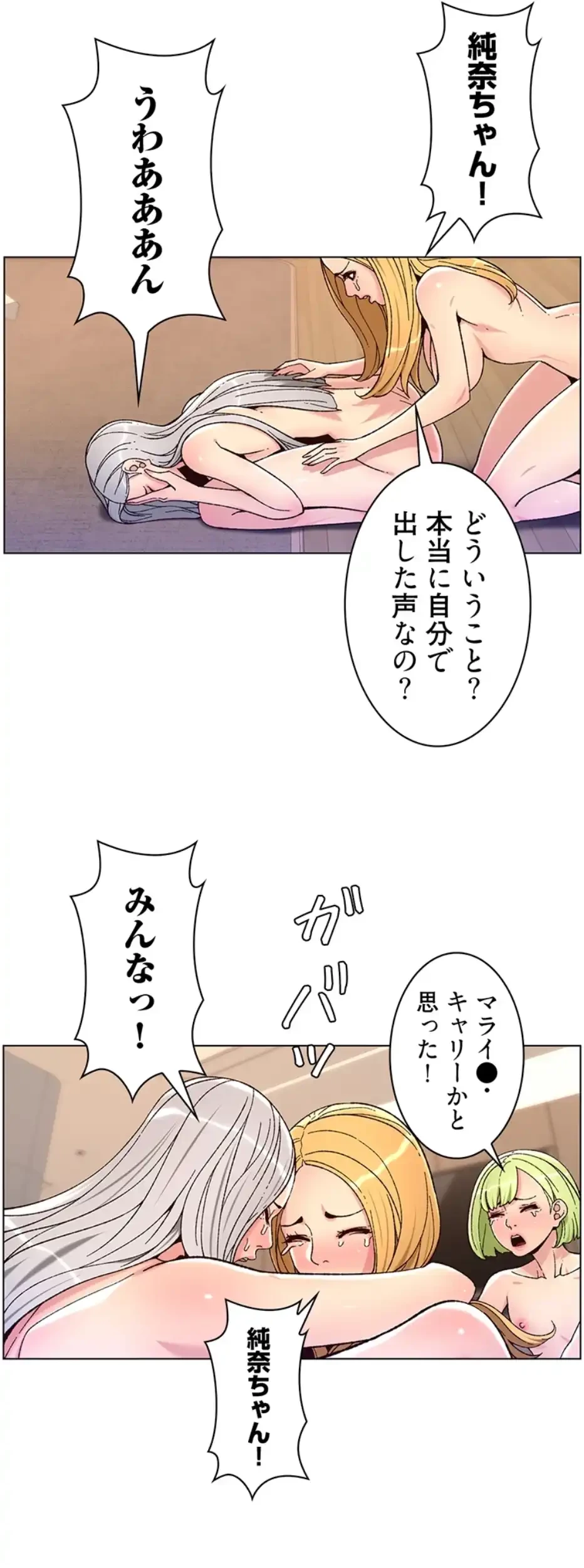 ヤりまくりアプリ 第96話 - 24