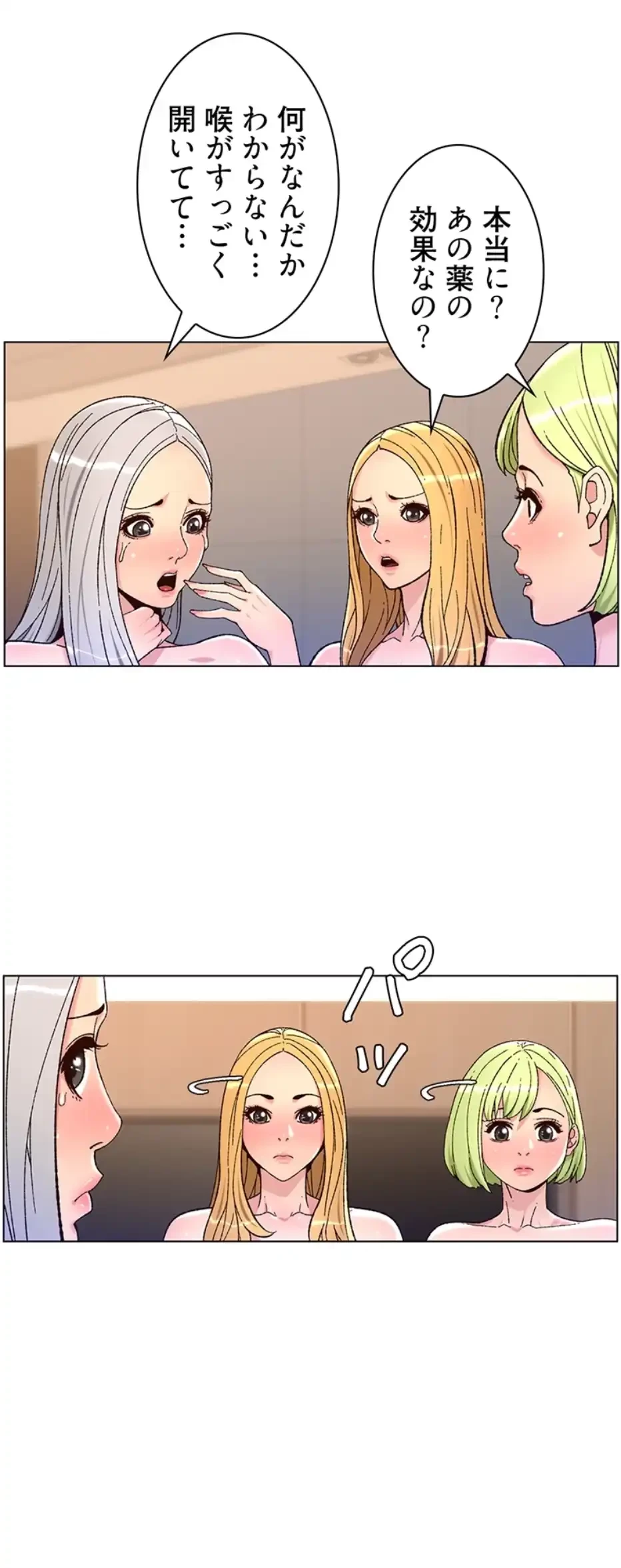 ヤりまくりアプリ 第96話 - 25