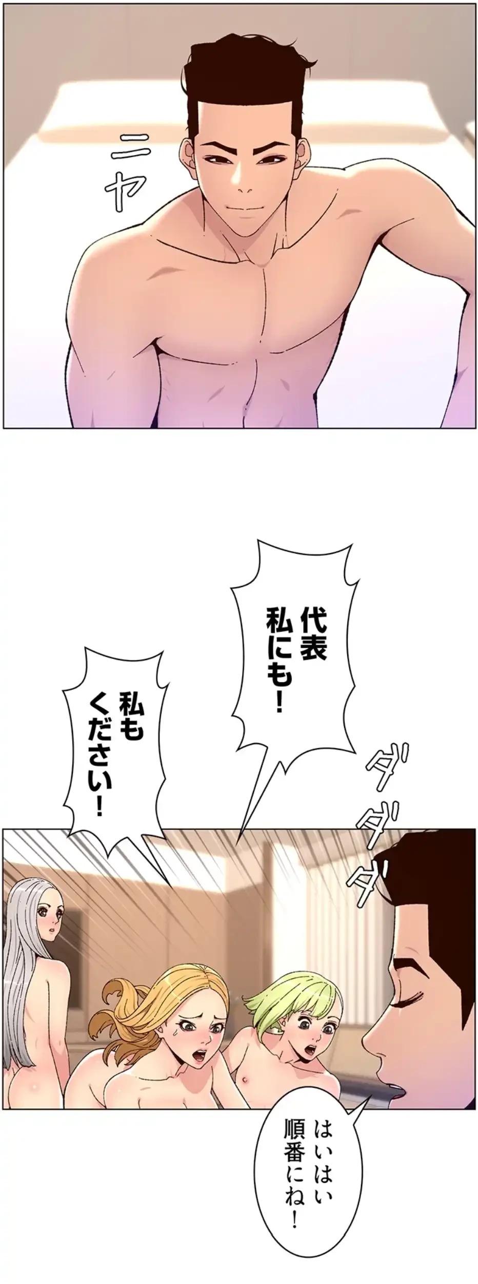 ヤりまくりアプリ 第96話 - 26