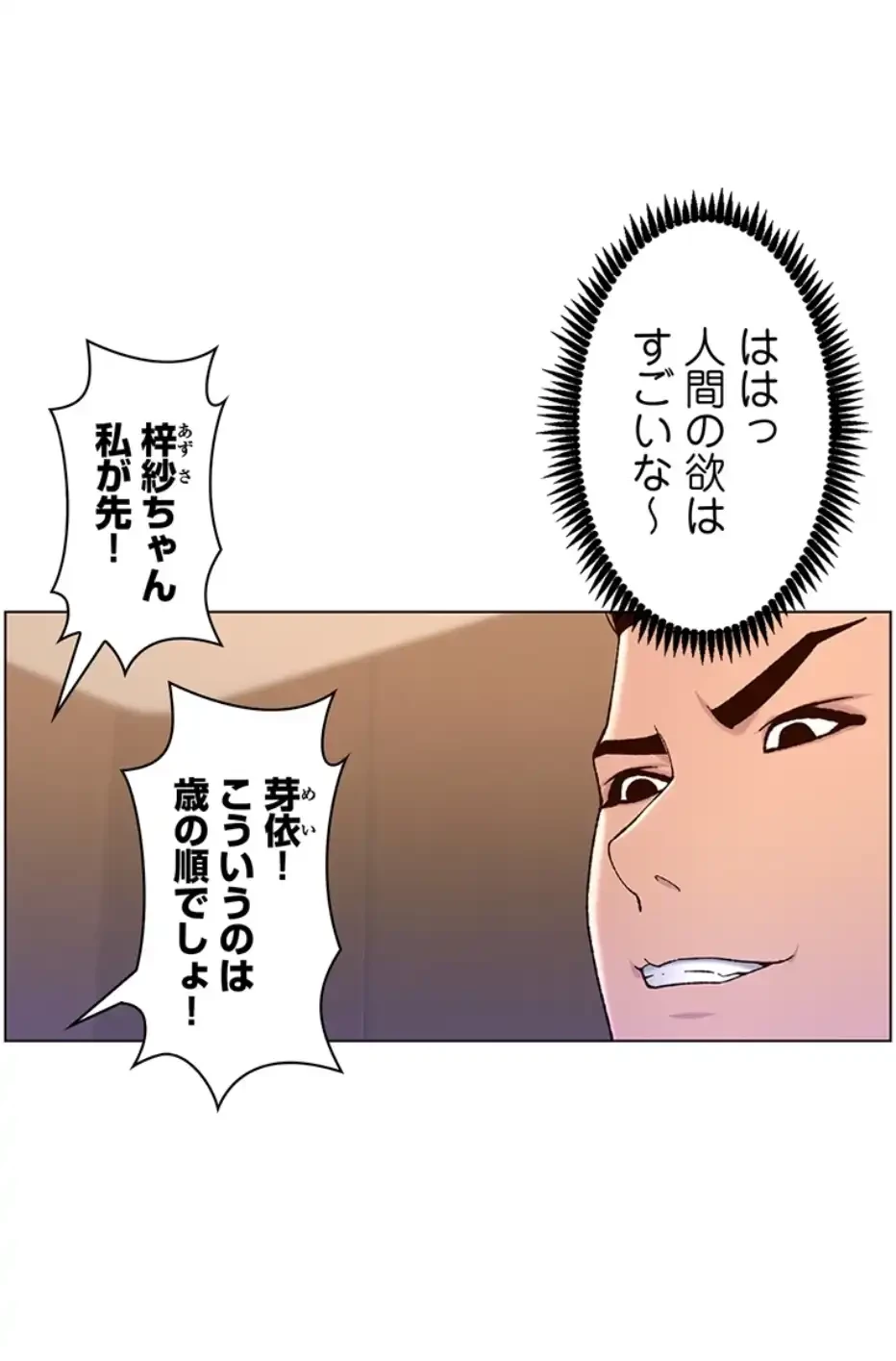 ヤりまくりアプリ 第96話 - 27