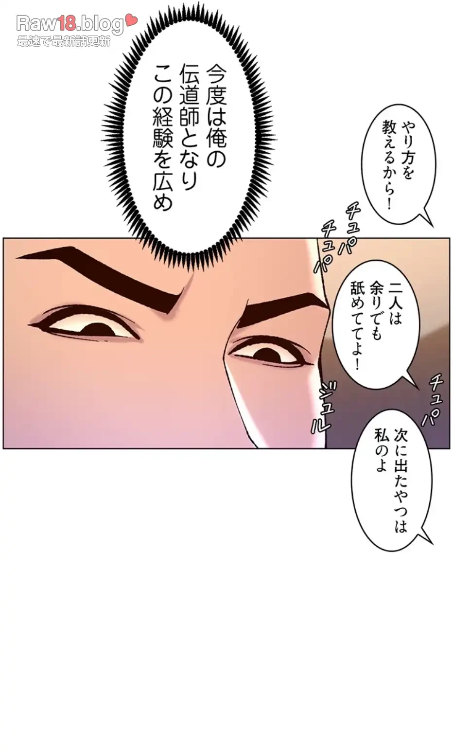 ヤりまくりアプリ 第96話 - 29