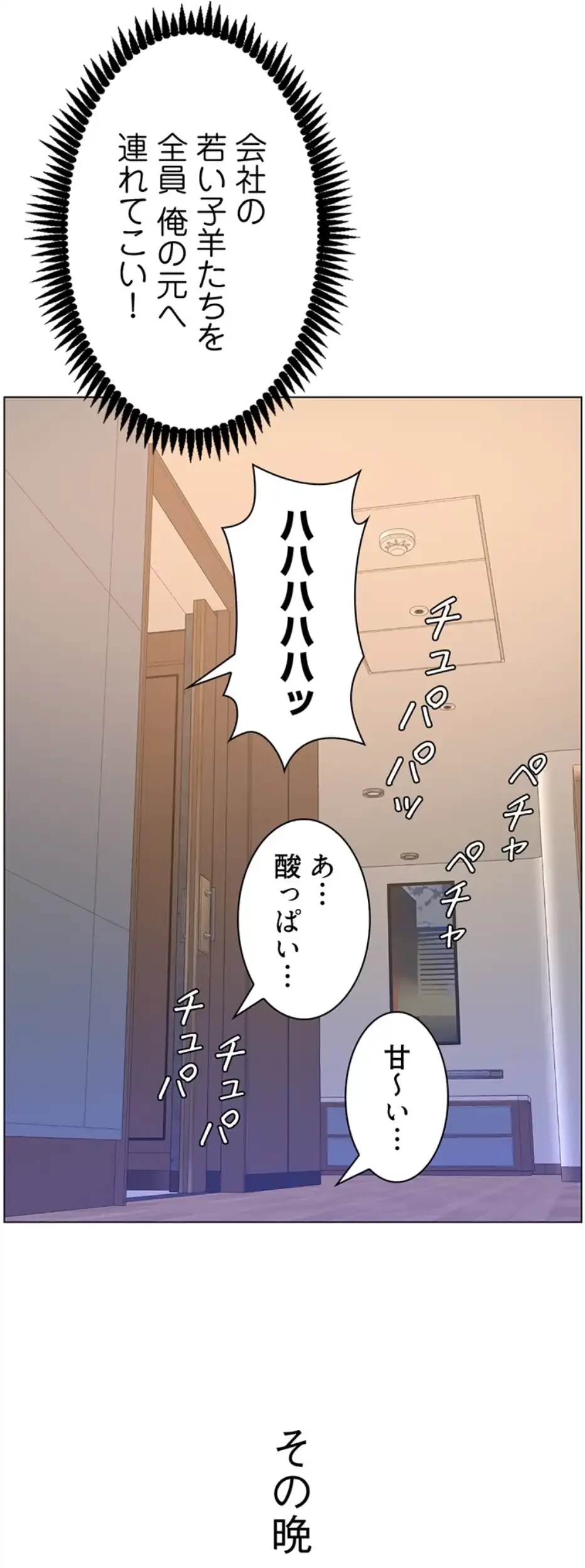 ヤりまくりアプリ 第96話 - 30