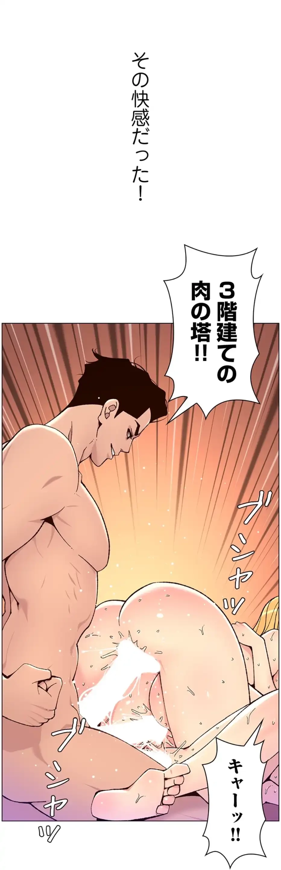 ヤりまくりアプリ 第96話 - 37