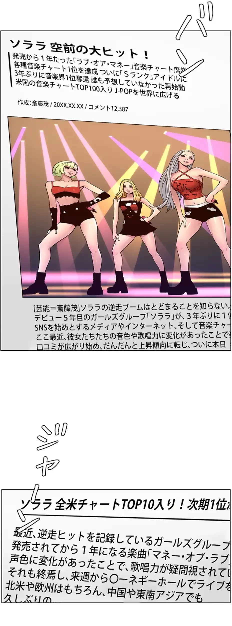 ヤりまくりアプリ 第97話 - 3