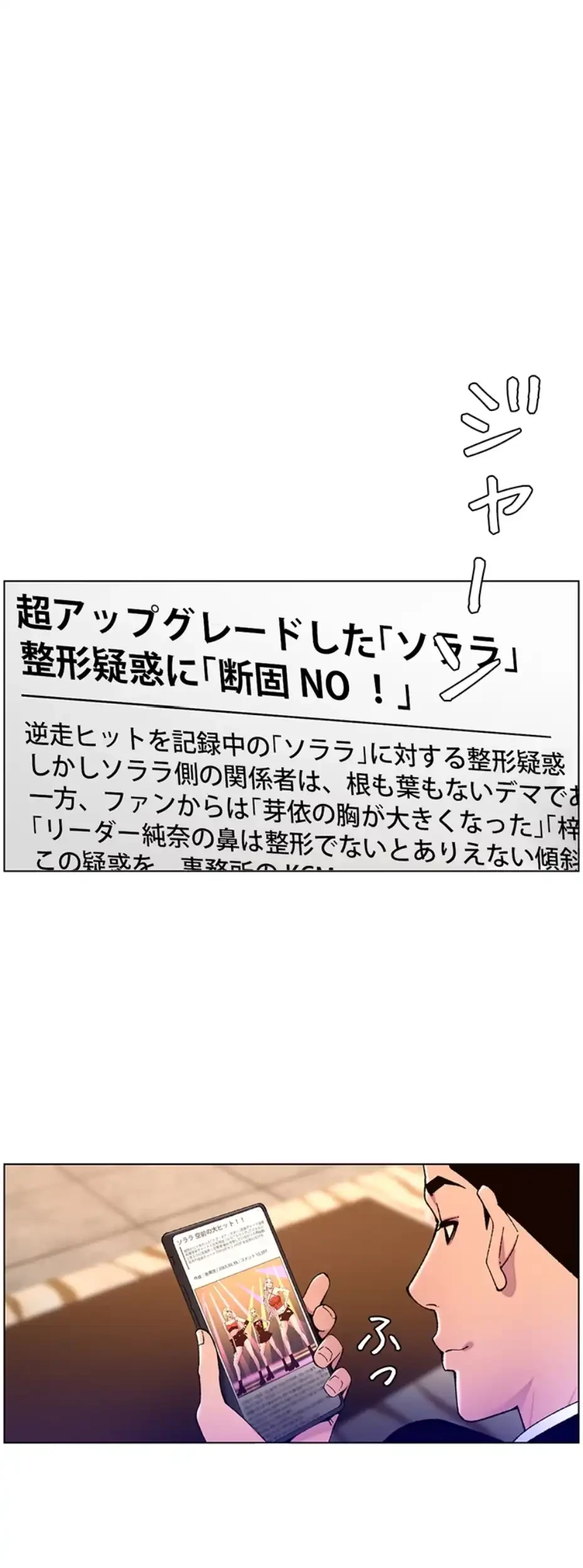 ヤりまくりアプリ 第97話 - 4