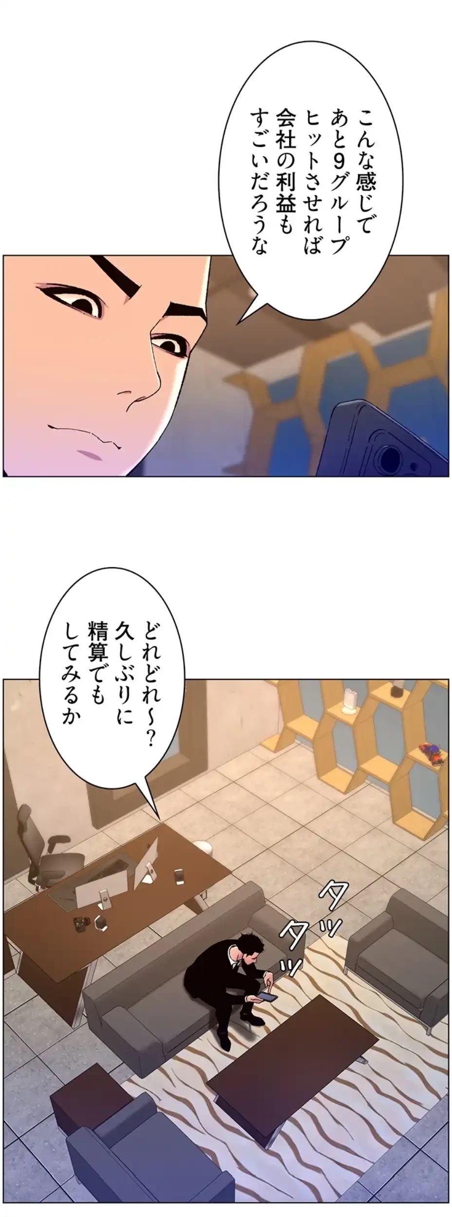 ヤりまくりアプリ 第97話 - 5