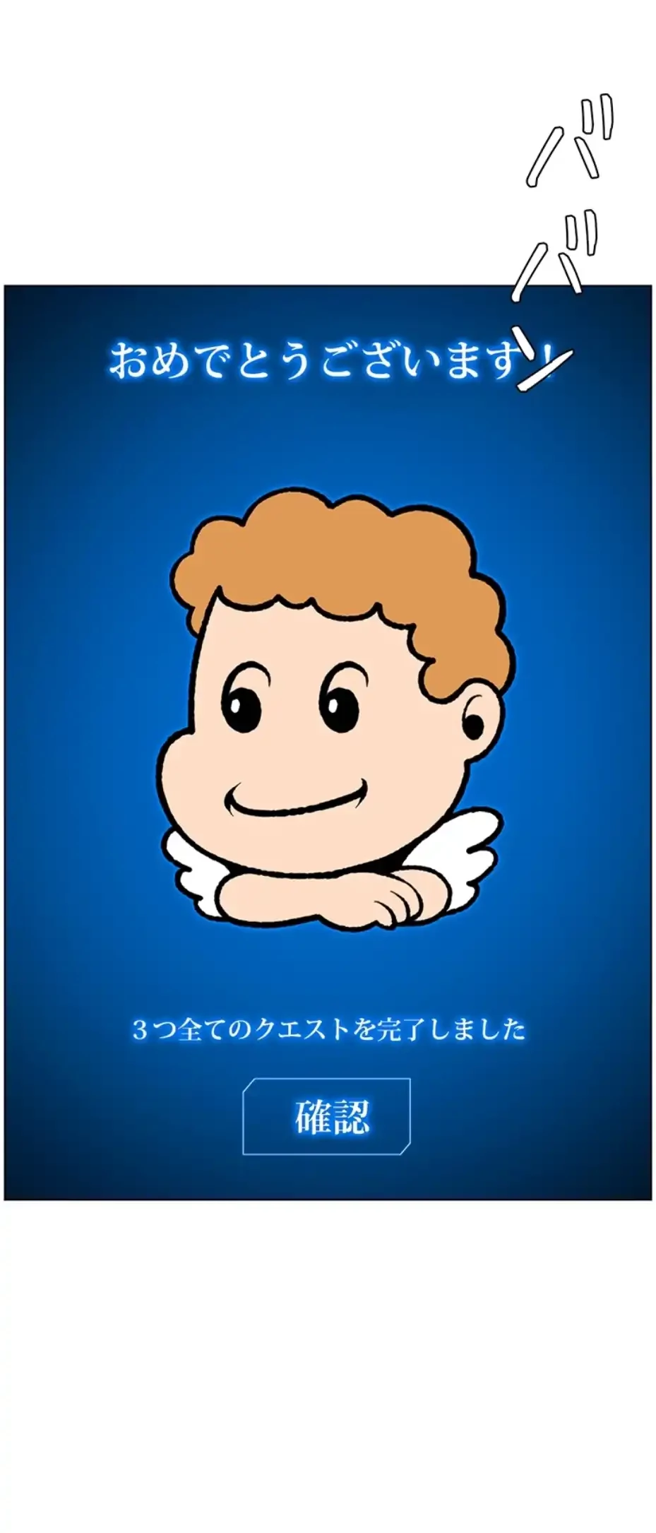 ヤりまくりアプリ 第97話 - 6