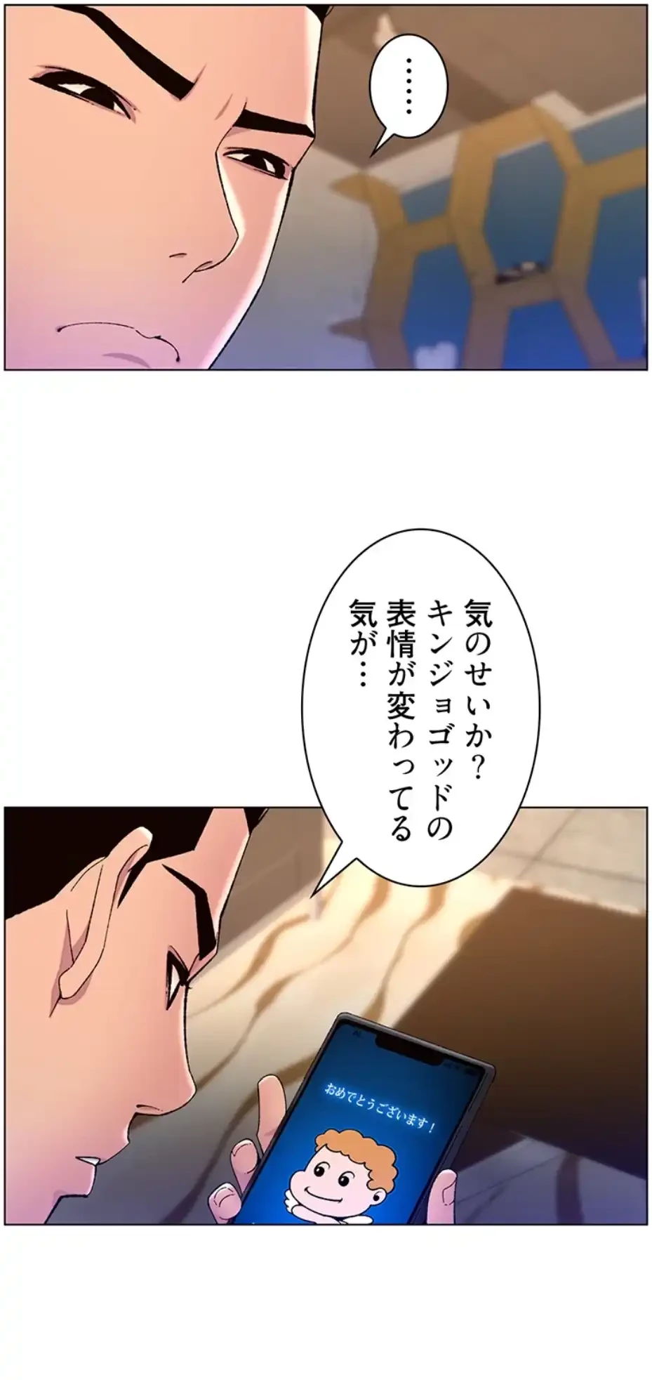 ヤりまくりアプリ 第97話 - 7