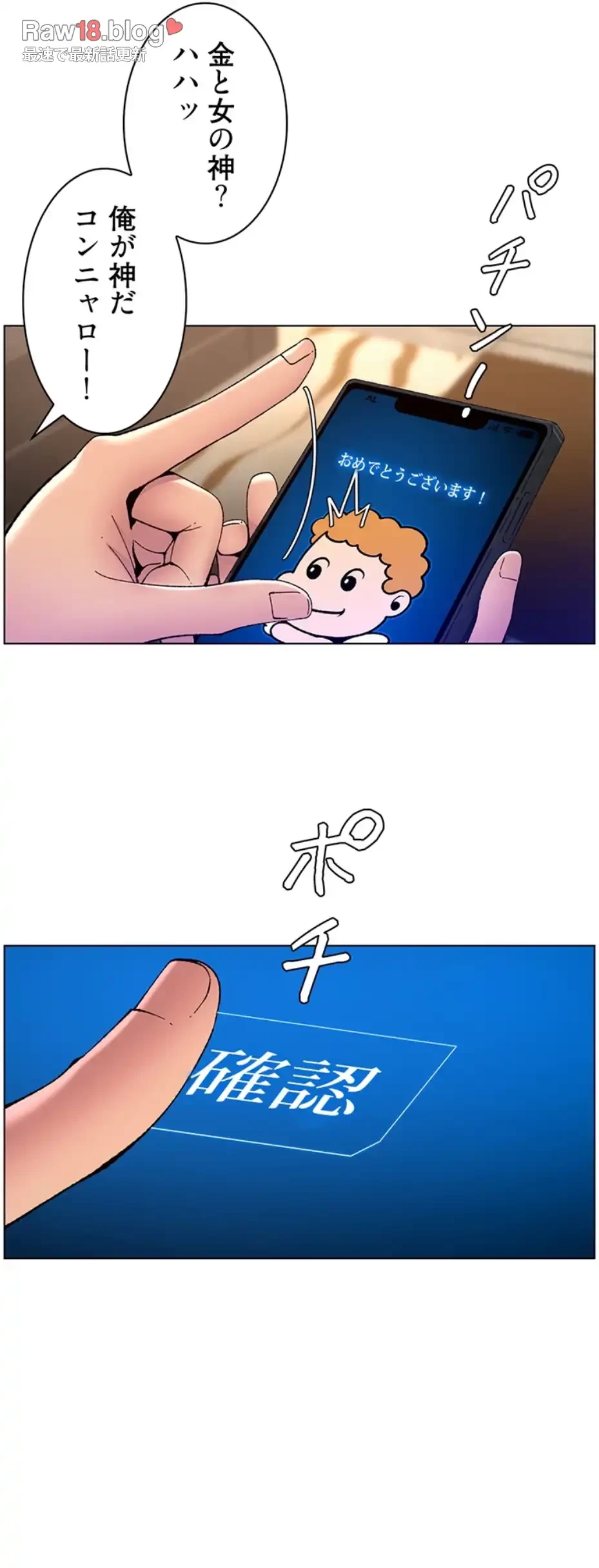 ヤりまくりアプリ 第97話 - 8