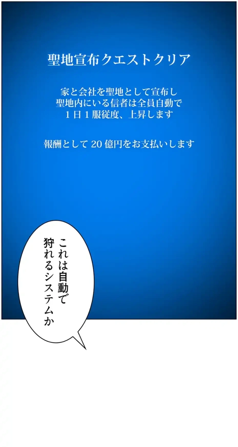 ヤりまくりアプリ 第97話 - 10