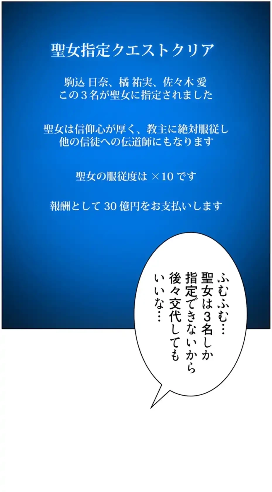 ヤりまくりアプリ 第97話 - 11