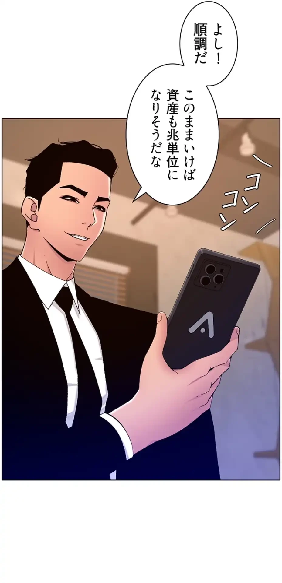 ヤりまくりアプリ 第97話 - 12