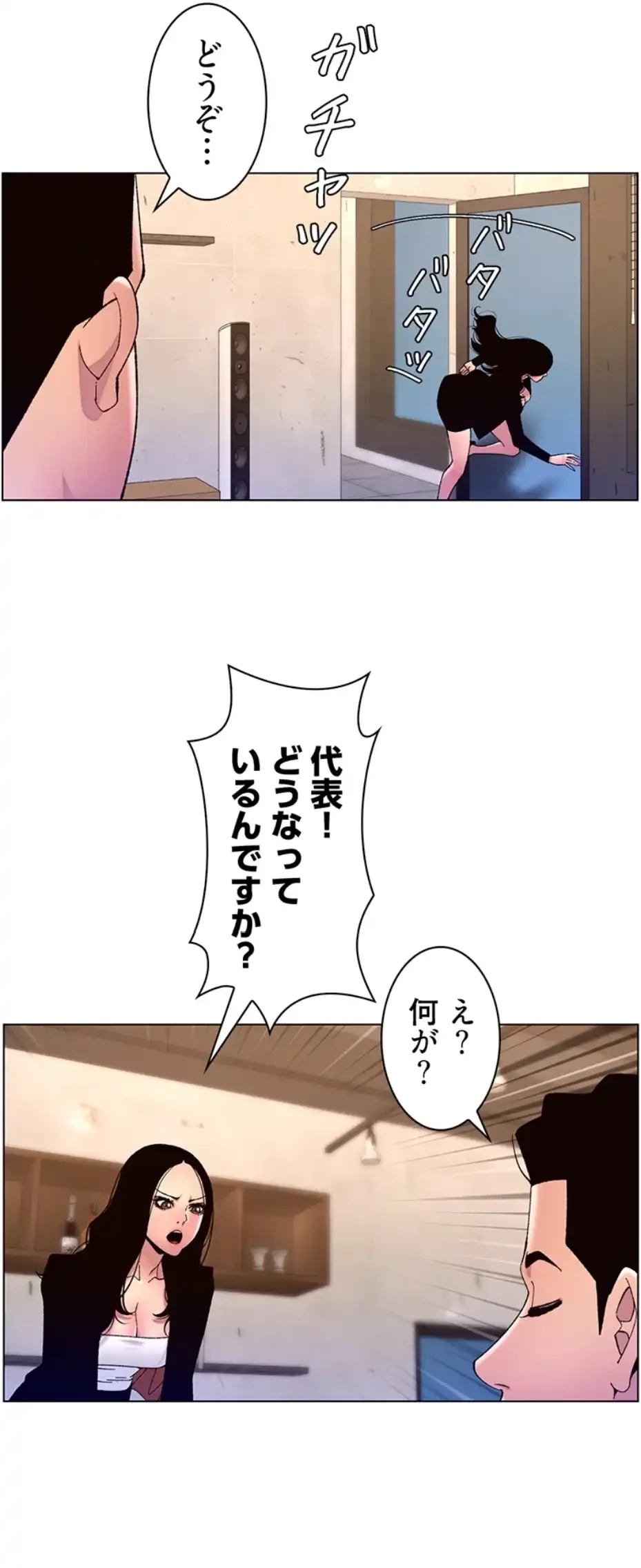 ヤりまくりアプリ 第97話 - 13