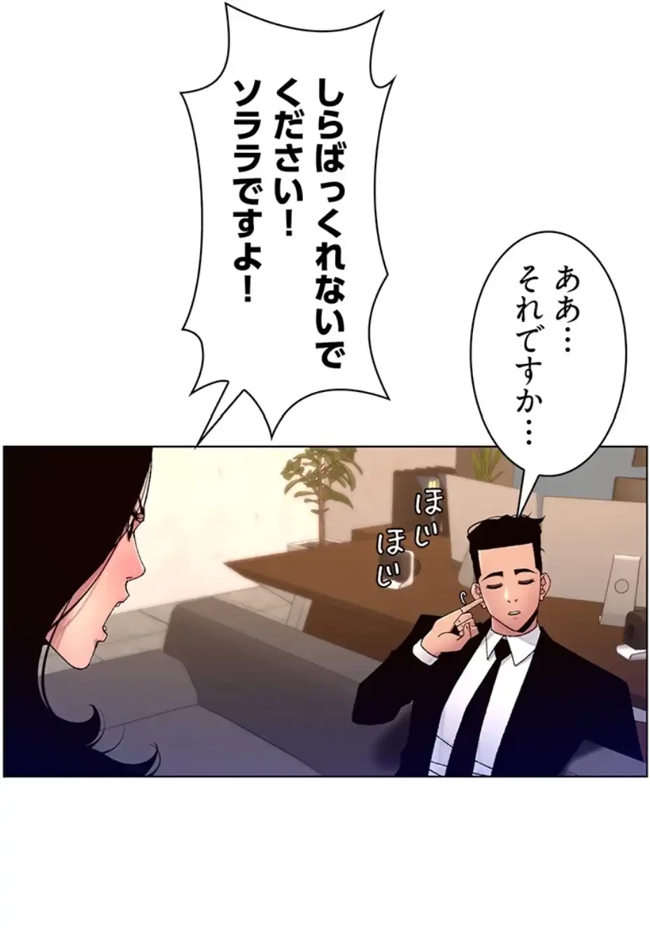 ヤりまくりアプリ 第97話 - 14