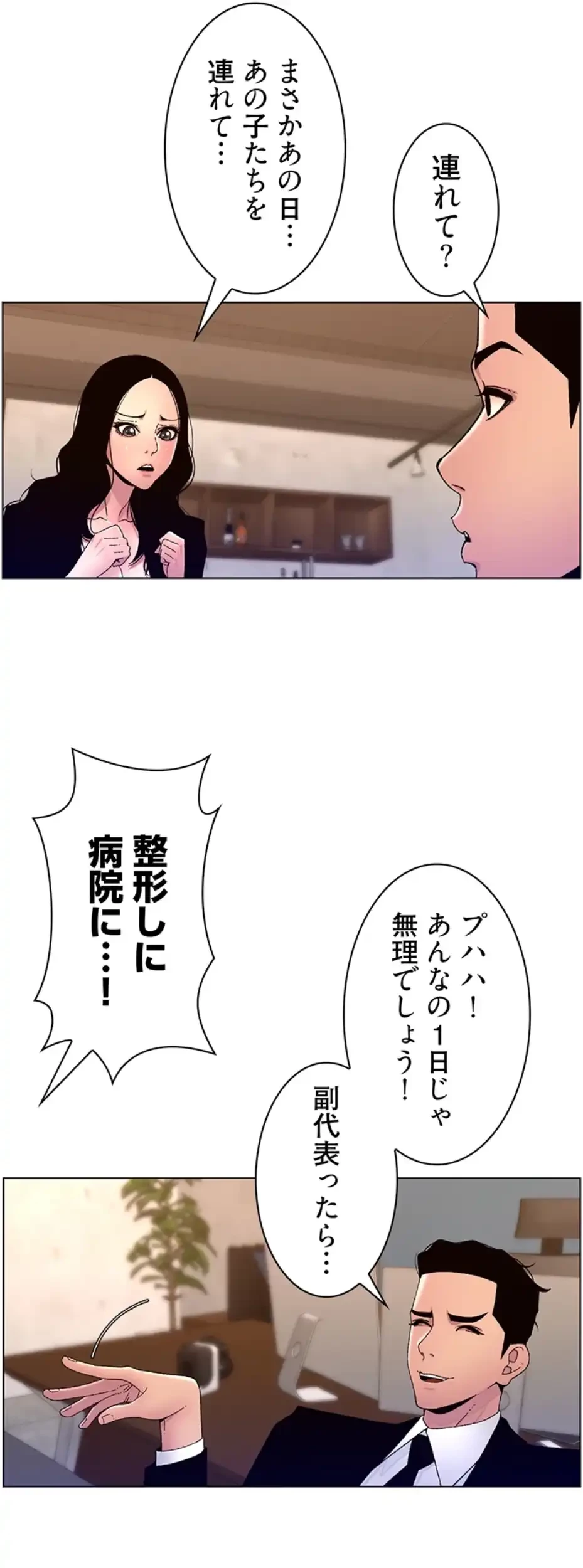 ヤりまくりアプリ 第97話 - 16