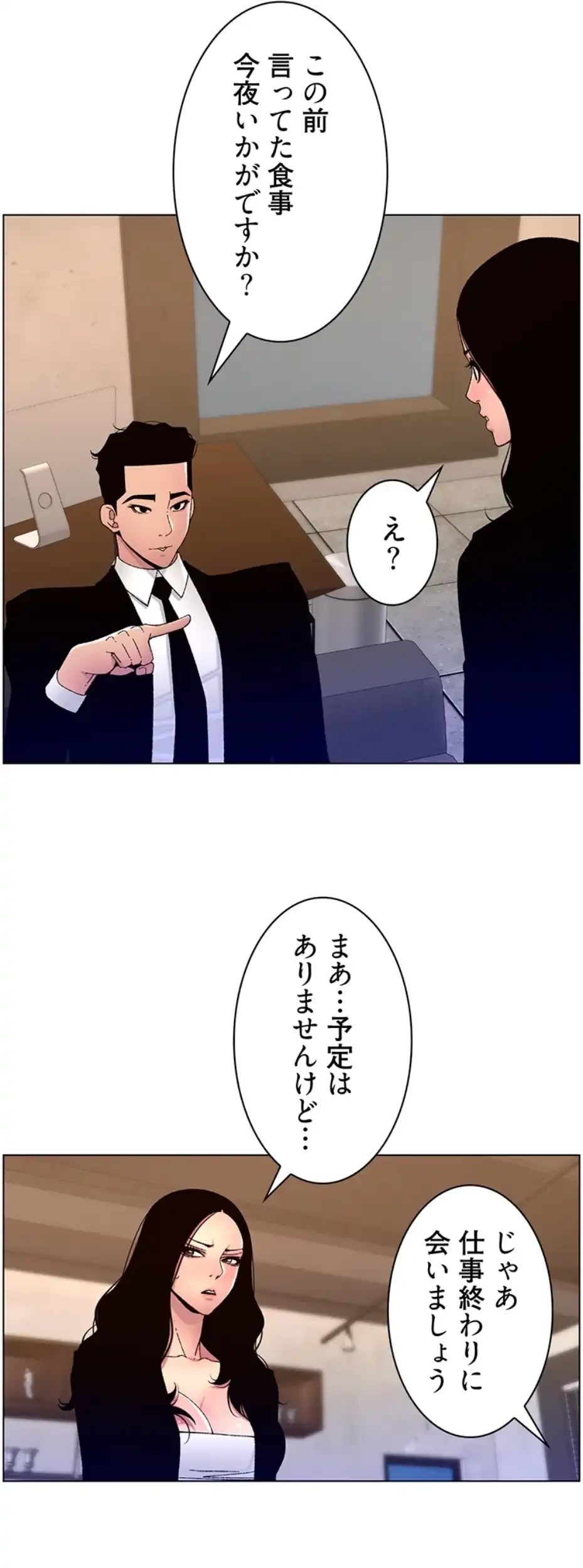 ヤりまくりアプリ 第97話 - 18