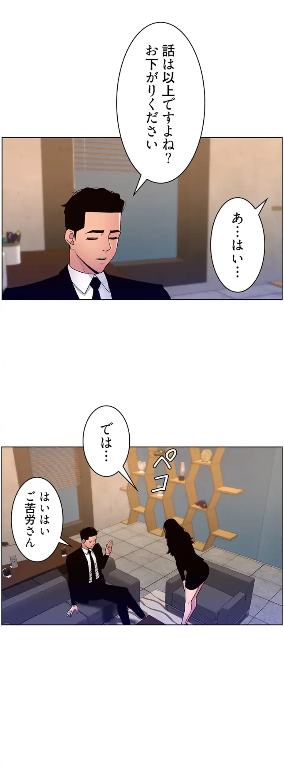 ヤりまくりアプリ 第97話 - 19