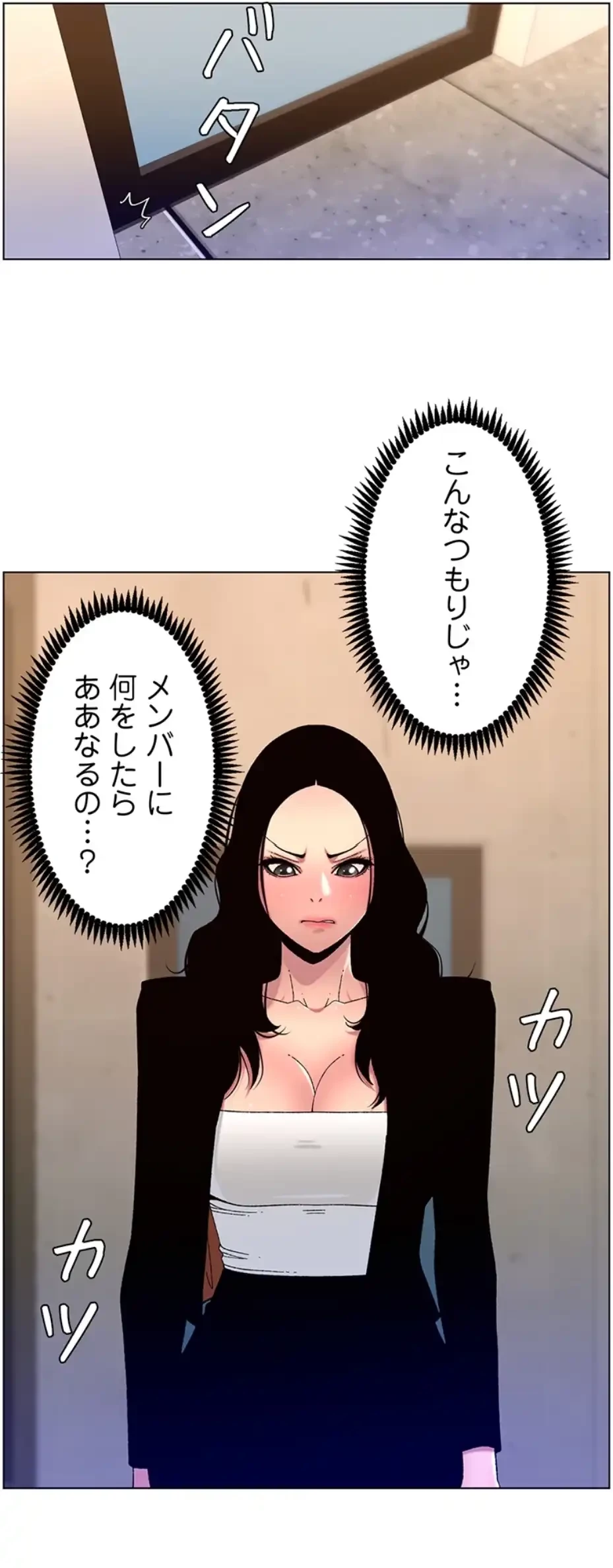 ヤりまくりアプリ 第97話 - 20