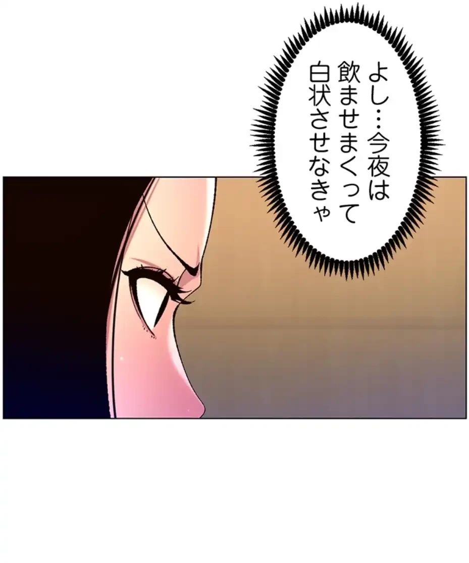 ヤりまくりアプリ 第97話 - 21