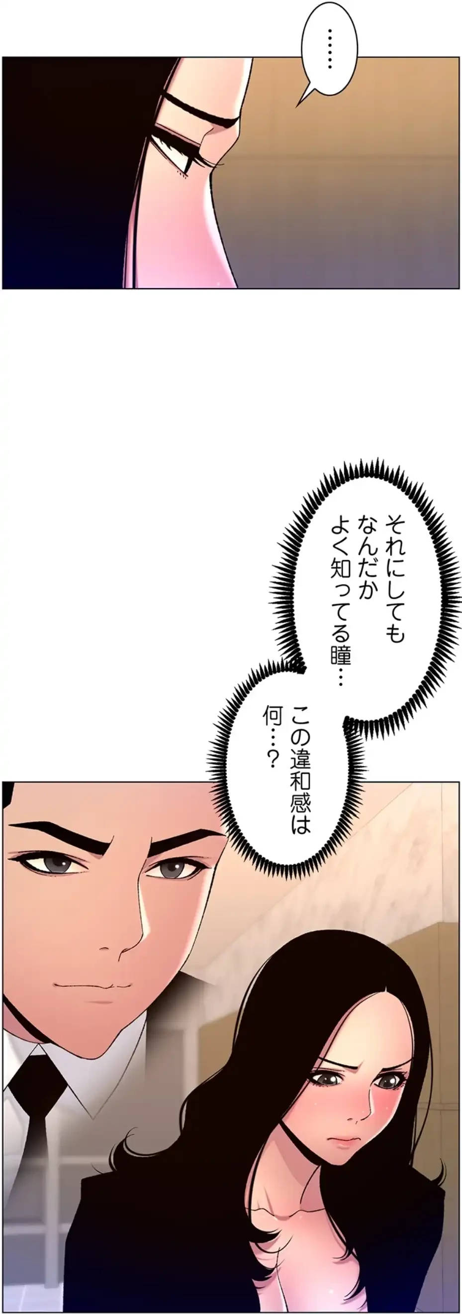 ヤりまくりアプリ 第97話 - 23