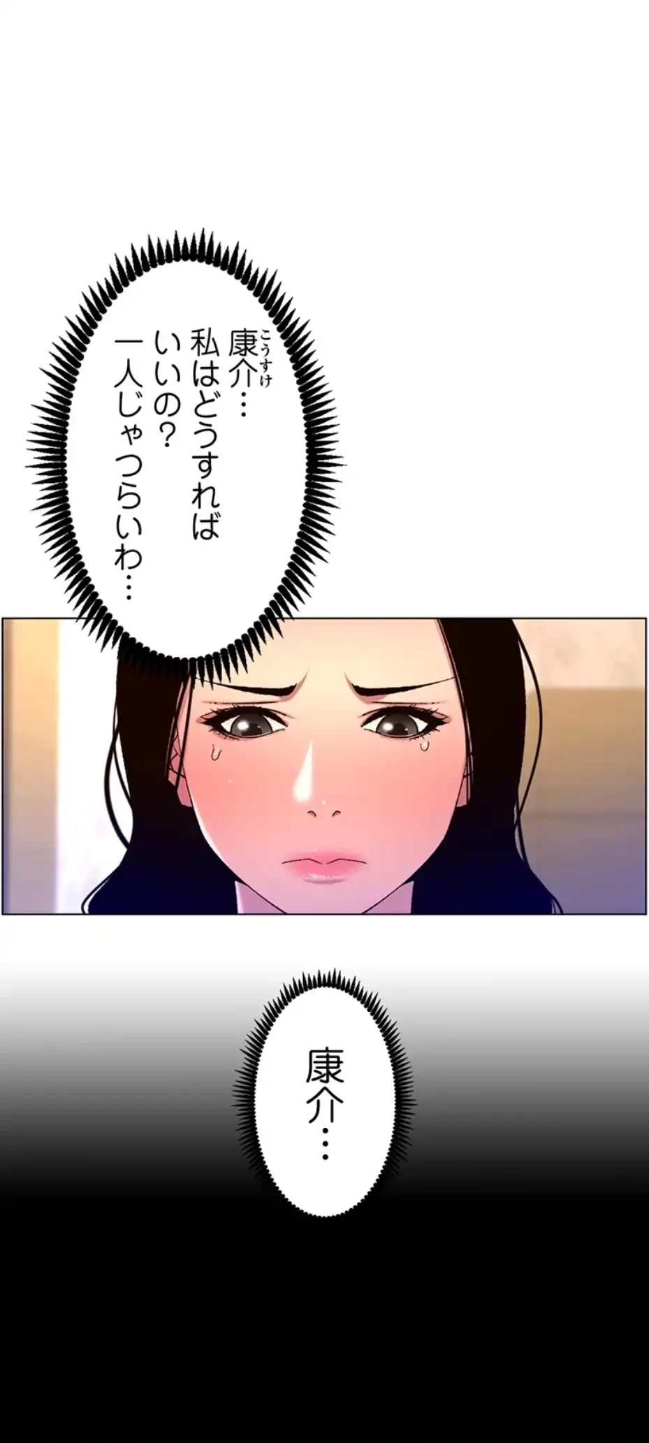 ヤりまくりアプリ 第97話 - 24