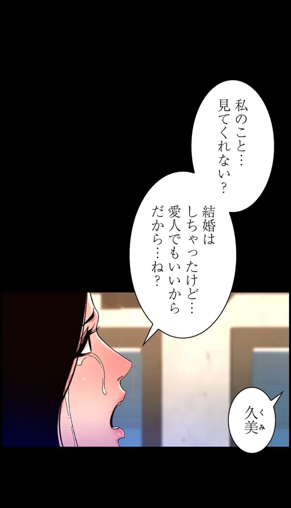 ヤりまくりアプリ 第97話 - 30