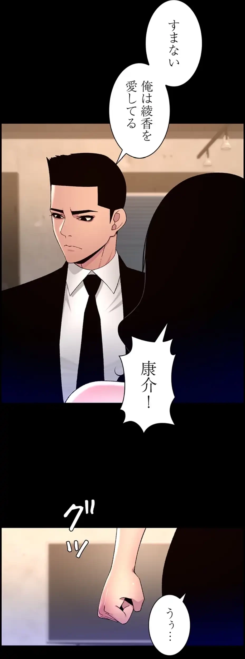 ヤりまくりアプリ 第97話 - 31