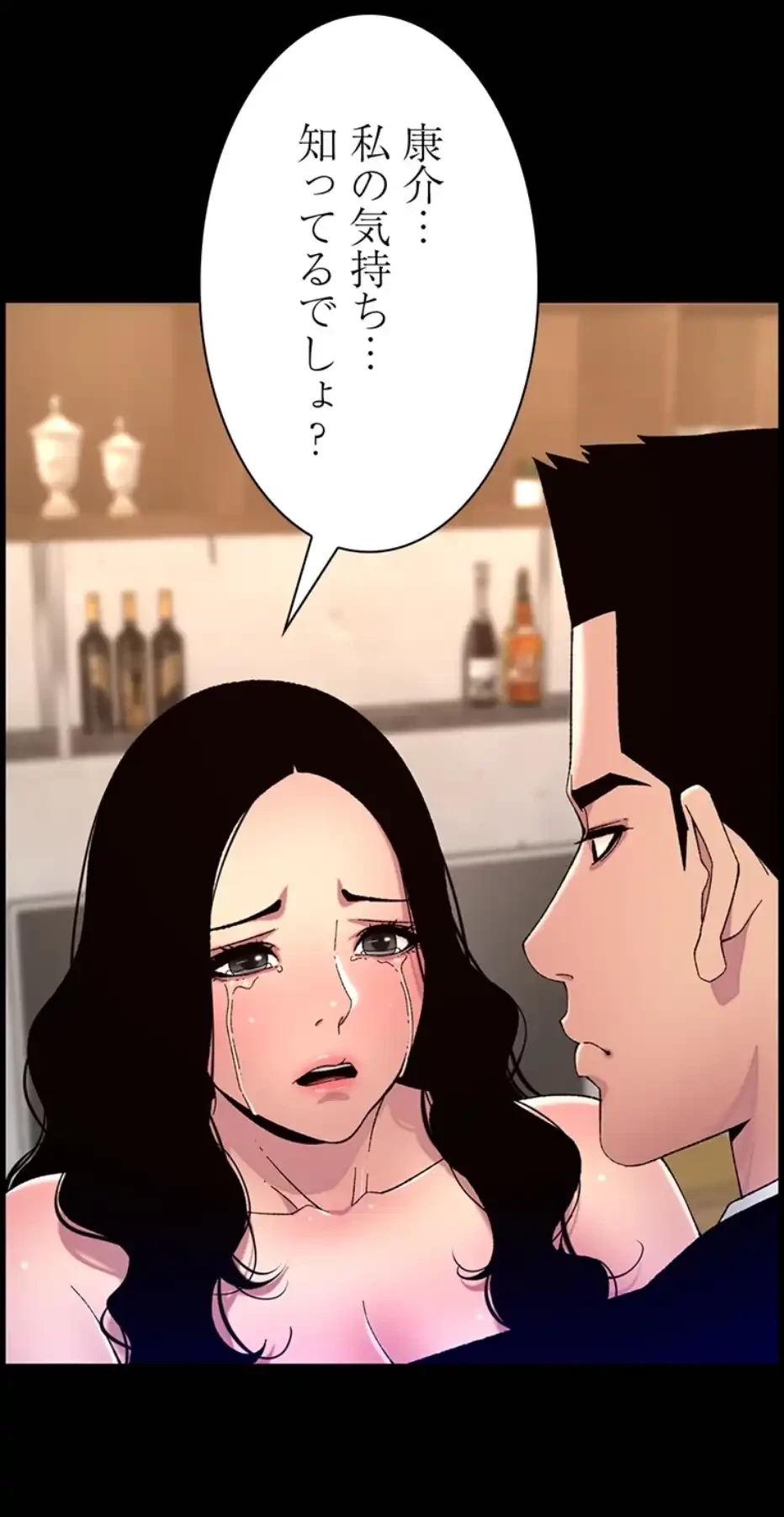 ヤりまくりアプリ 第98話 - 2