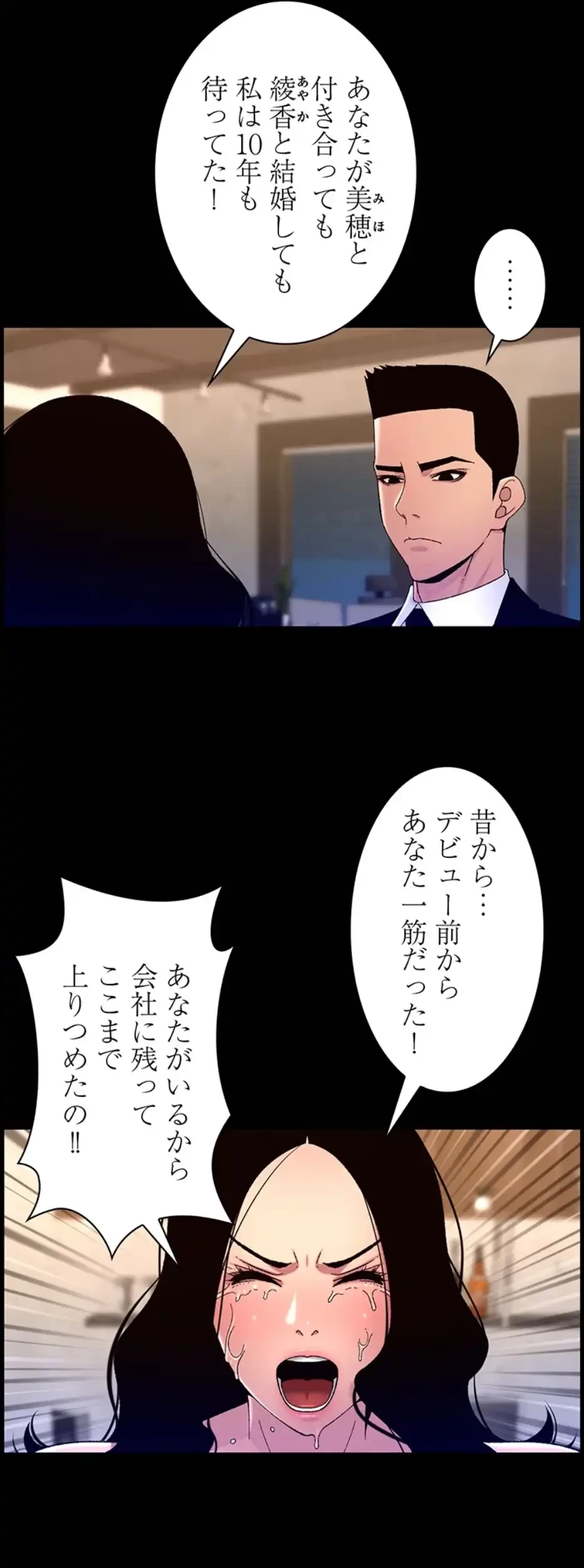 ヤりまくりアプリ 第98話 - 3